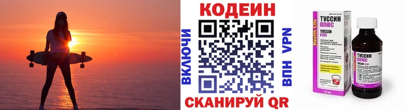Кодеин Purple Drank  цены   Кирсанов 